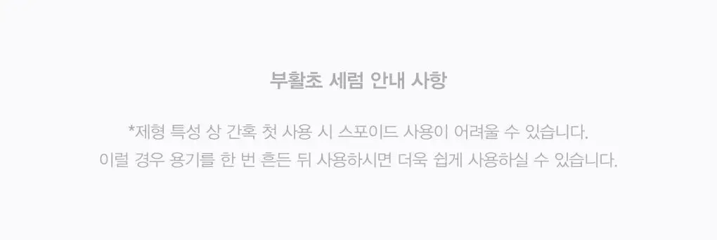 [채서안PICK/화잘먹세럼] 아비브 부활초 비피다 세럼 퍼밍 드롭 50ml 기획 (+30ml 추가 증정) 상세페이지 6